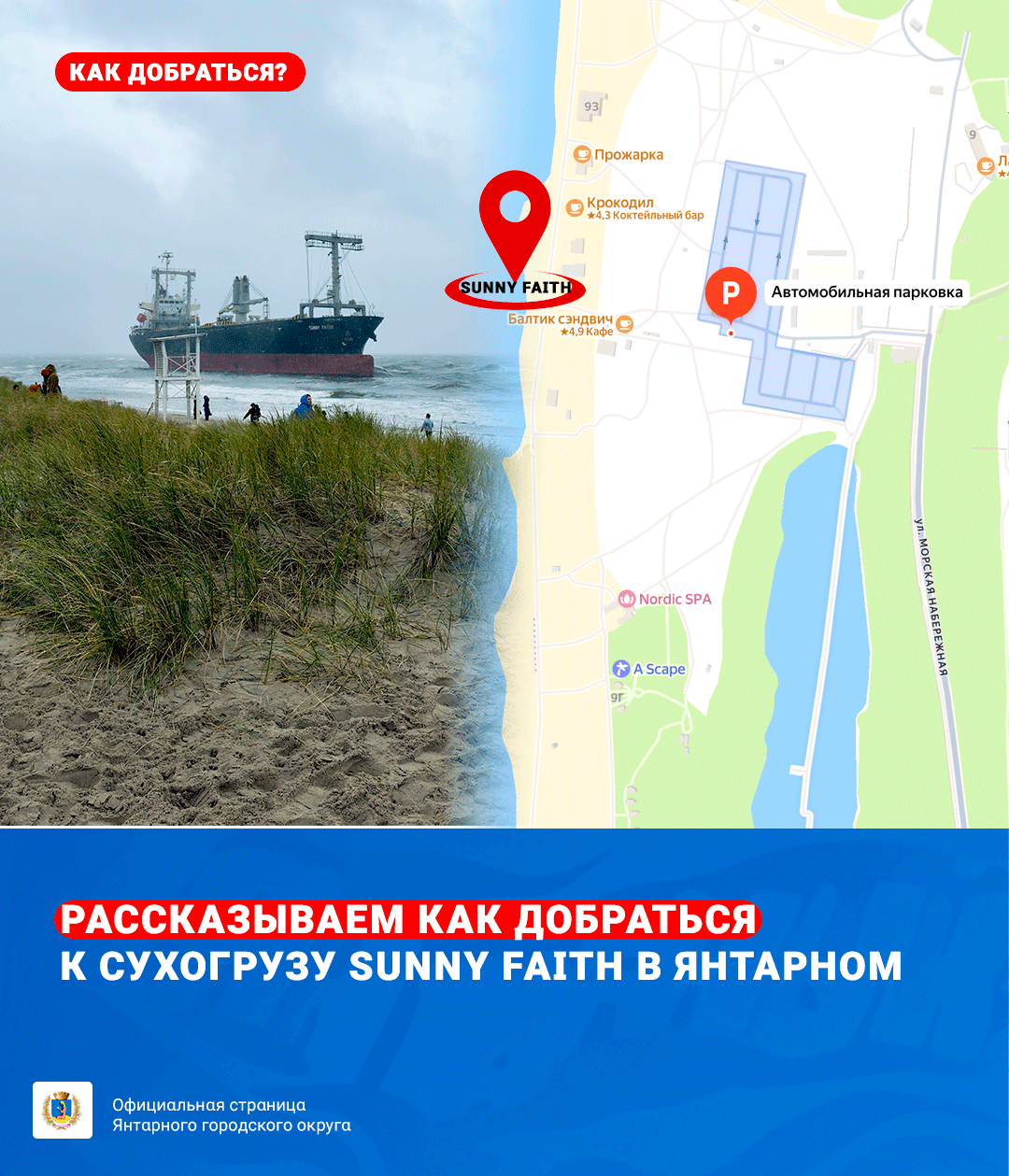 Как добраться к сухогрузу SUNNY FAITH в Янтарном Как добраться к сухогрузу SUNNY FAITH в Янтарном