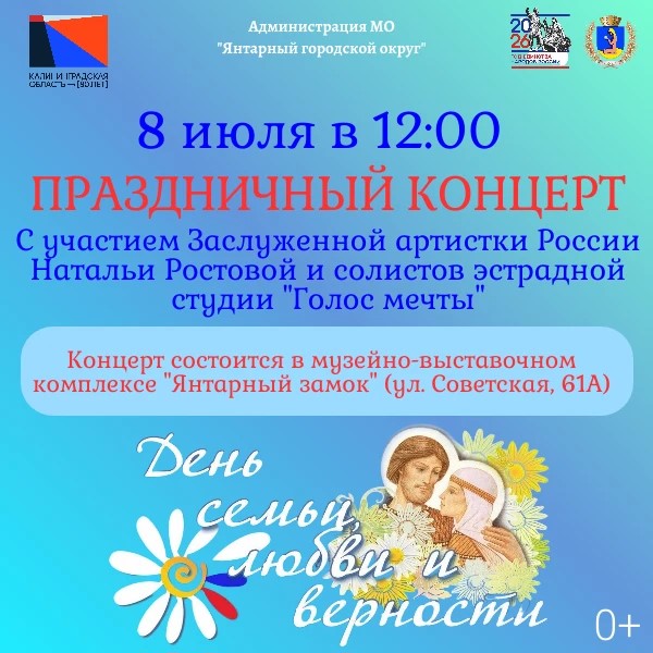Приглашаем жителей и гостей округа на праздничный концерт, посвящённый Дню семьи, любви и верности.