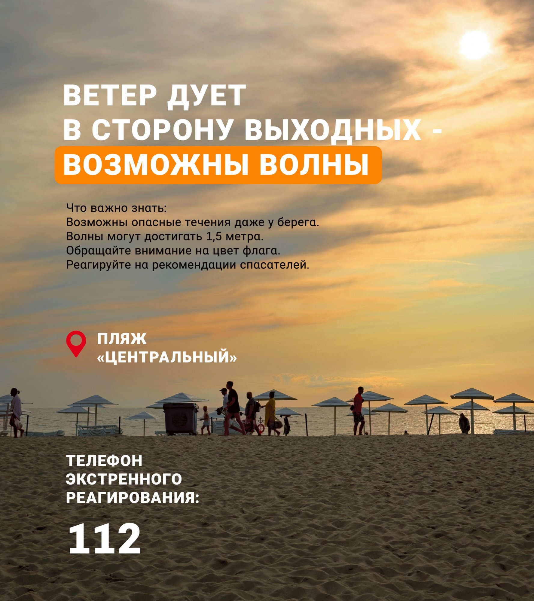 Уже завтра, в пятницу, 7 августа, в Янтарный возвращается ветер: порывы западного ветра могут достигать 18 м/с, а волны - подниматься до 1,5 метров. Уже завтра, в пятницу, 7 августа, в Янтарный возвращается ветер: порывы западного ветра могут достигать 18 м/с, а волны - подниматься до 1,5 метров.