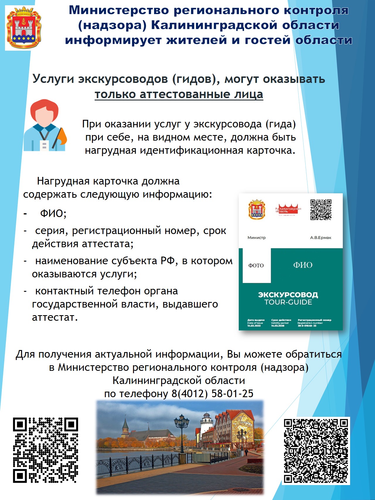 Напоминаем, что С 1 марта 2025 года действует региональный государственный контроль (надзор) в сфере туристской индустрии. Напоминаем, что С 1 марта 2025 года действует региональный государственный контроль (надзор) в сфере туристской индустрии.