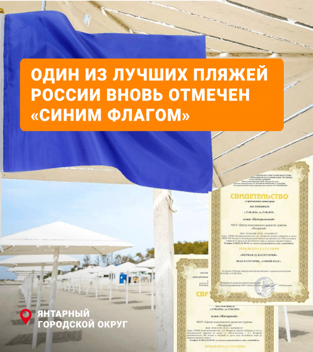 «Синий флаг» подтверждён: завершаем купальный сезон и готовимся к новому!