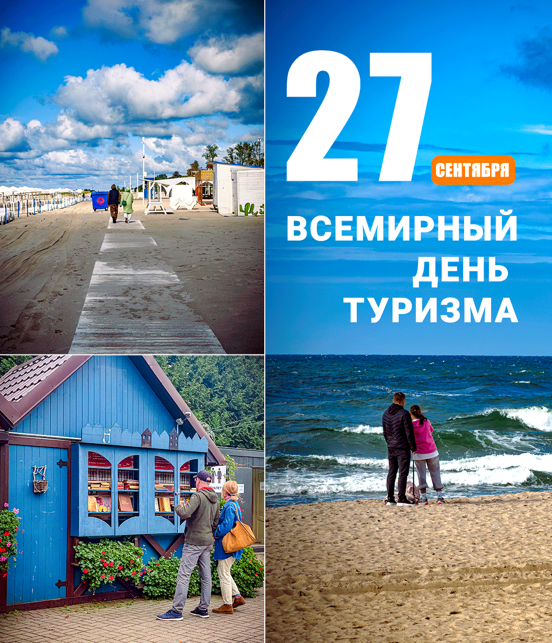 Сегодня особенный день для всей туристической отрасли. Ежегодно 27 сентября отмечается Всемирный день туризма. Сегодня особенный день для всей туристической отрасли. Ежегодно 27 сентября отмечается Всемирный день туризма.