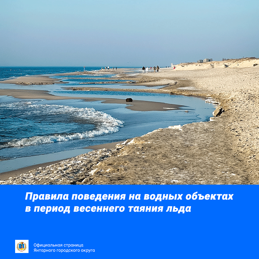 Памятка о правилах поведения на водных объектах в период весеннего таяния льда Памятка о правилах поведения на водных объектах в период весеннего таяния льда