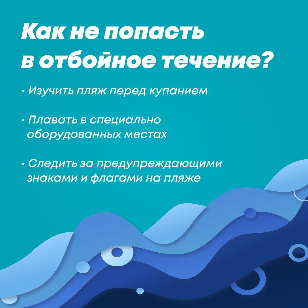 В карточках рассказываем, чем опасно отбойное течение на Балтике и как выплыть, если попали в него.