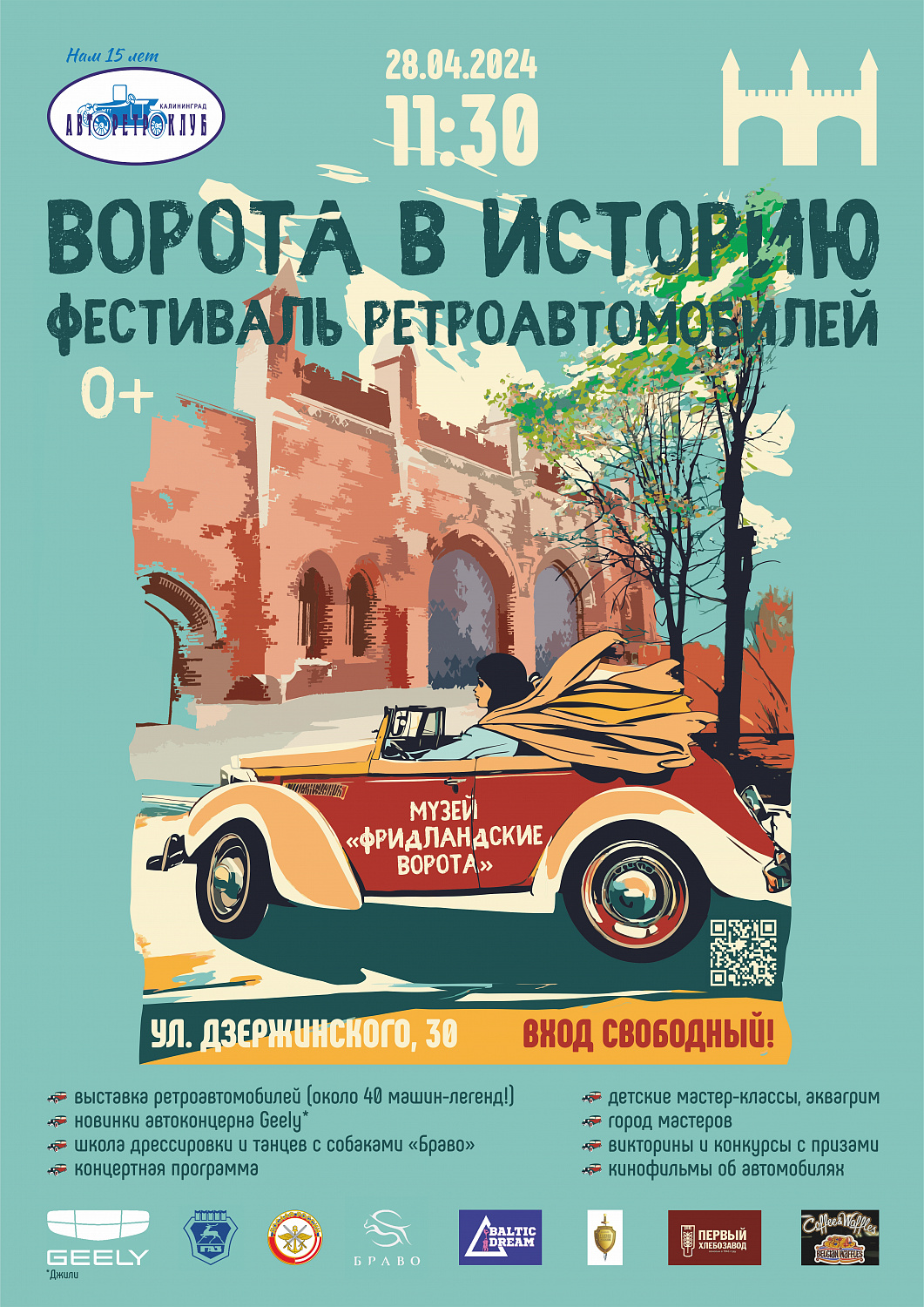 Музей «Фридландские ворота» приглашает отметить начало летнего сезона фестивалем ретроавтомобилей!  